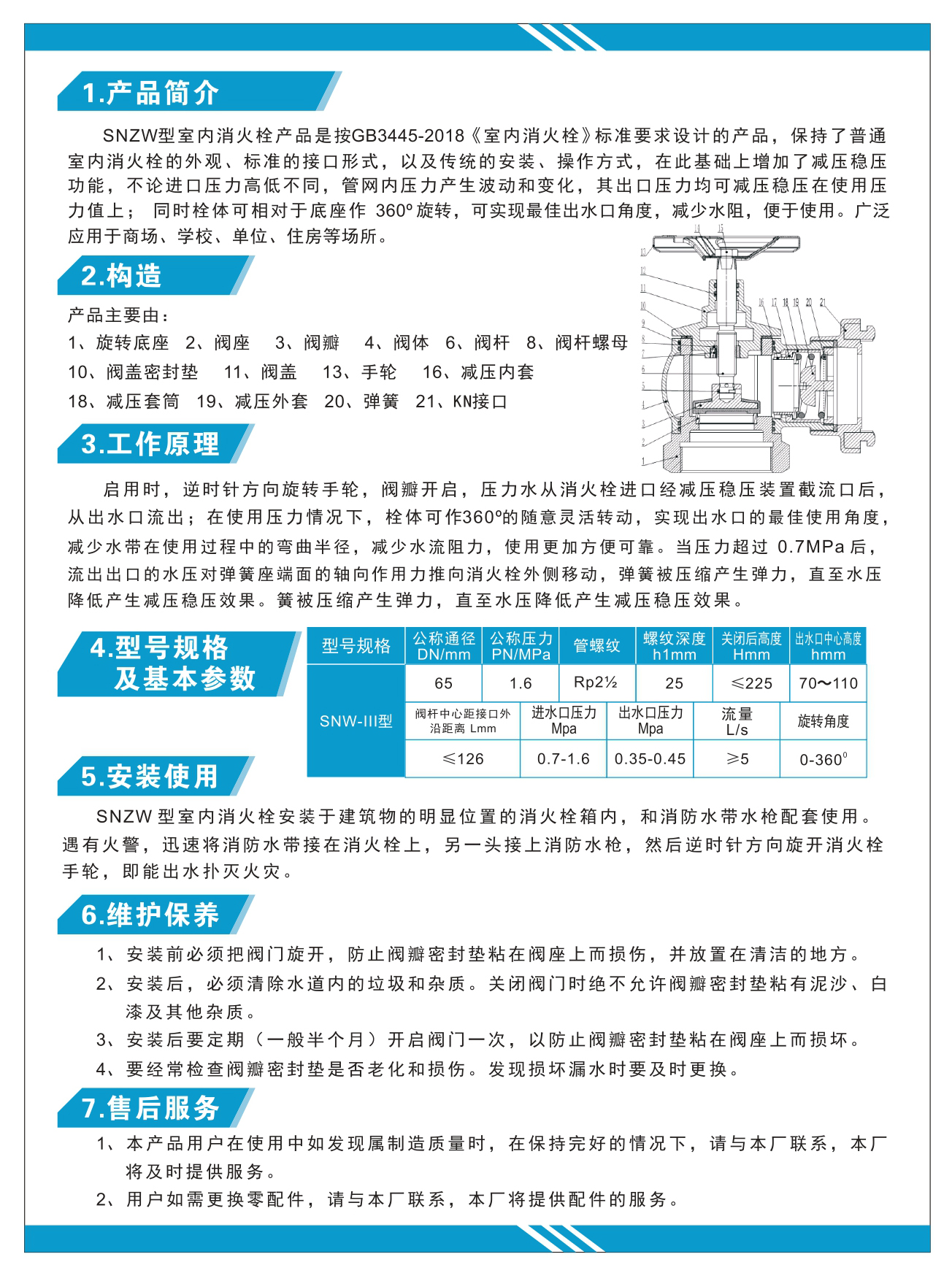 1704852179370182.jpg SNZW-Ⅲ 室内消火栓使用说明书.jpg
