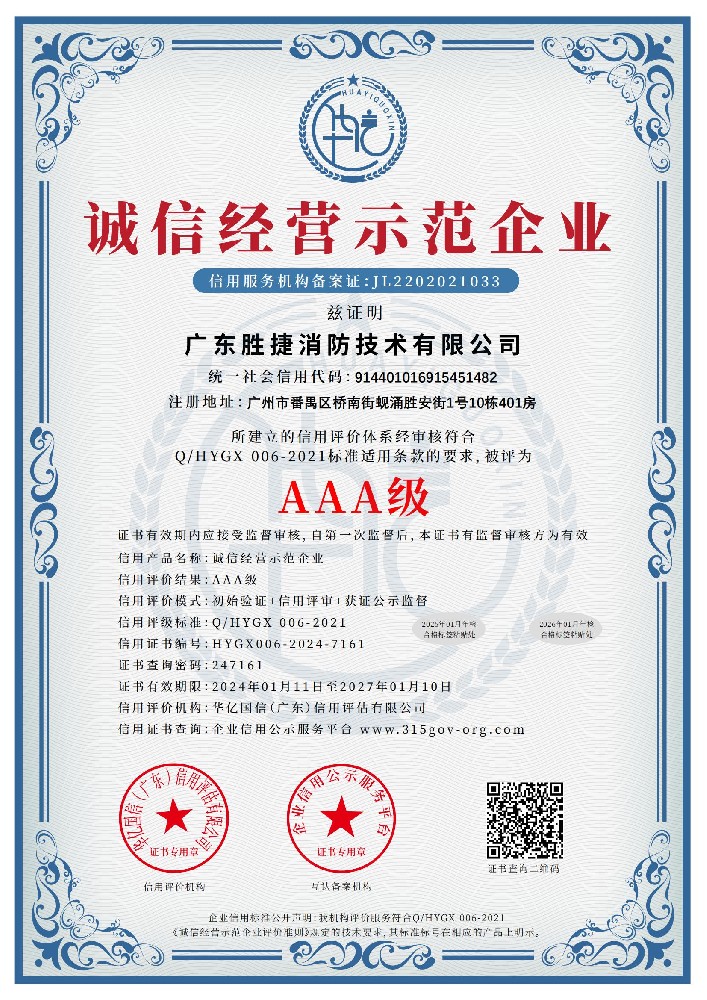 诚信经营示范企业AAA级.jpg