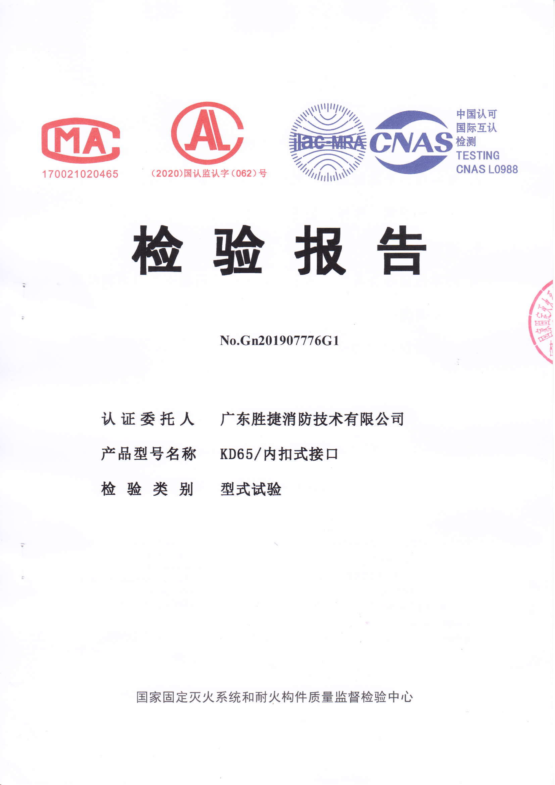 1783561636439784.png KD65内扣式接口认证证书、检验报告_02.png